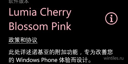 Новая прошивка для Nokia Lumia — Cherry Blossom Pink?
