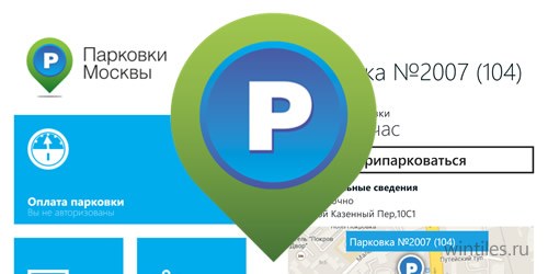 Парковки Москвы — официальное приложение для автовладельцев