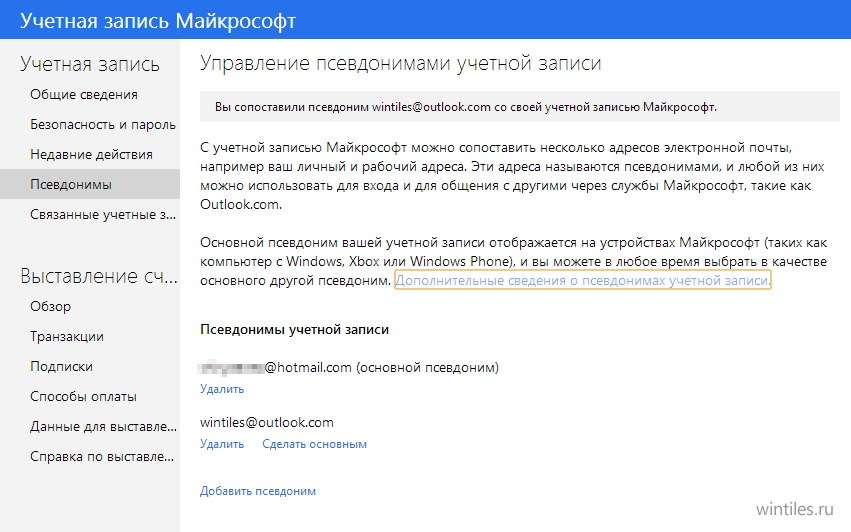 Связанные учетные записи microsoft Связанные учетные записи microsoft