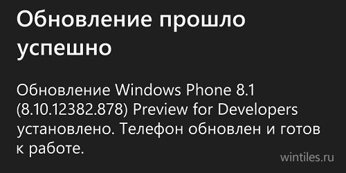 Выпущено первое обновление для Windows Phone 8.1 Preview for Developers