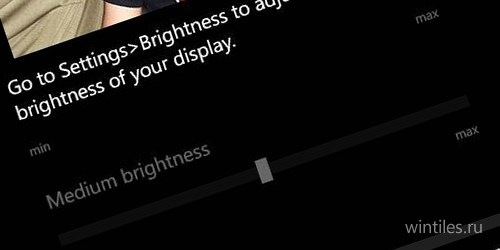 С Lumia Cyan регулировать яркость экрана станет удобнее