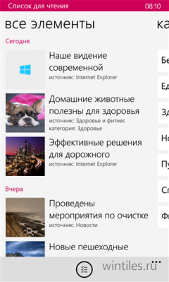 Для Windows Phone 8.1 доступны приложения «Киностудия» и «Список для чтения»