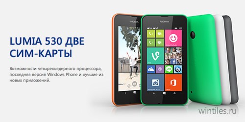 Nokia Lumia 530 представлен официально