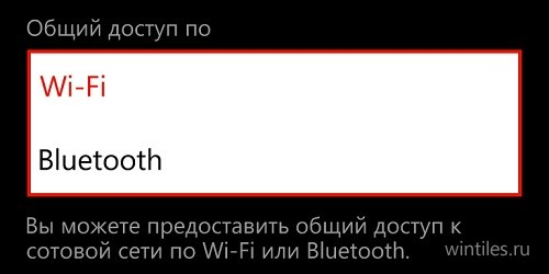 Windows Phone 8.1 Update: общий доступ к интернету по Bluetooth, новая опци ...