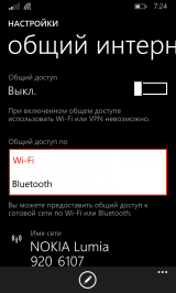 Windows Phone 8.1 Update: общий доступ к интернету по Bluetooth, новая опция для будильника, поддержка L2TP/IPSec