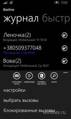 Windows Phone 8.1 Update: мультивыбор для звонков и новые возможности экранного диктора