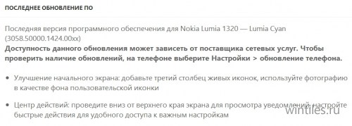 Российские Nokia Lumia 1020, Lumia 1320, Lumia 625 первыми начали получать обновление Cyan