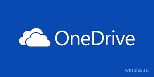 OneDrive теперь позволяет загружать файлы размером до 10 ГБ