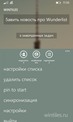 Wunderlist ���������� ������� ��� Windows Phone 8.1