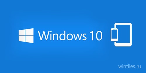 Предварительная версия Windows 10 для смартфонов и ARM-устройств появится н ...