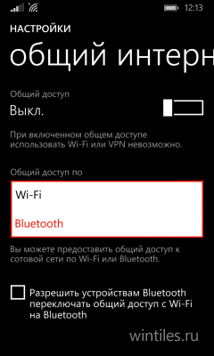 Как организовать общий доступ к интернет-соединению по Bluetooth?