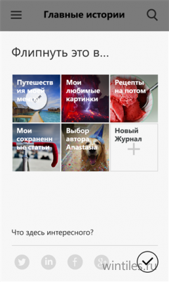 Flipboard ���������� ������� � ��� Windows Phone