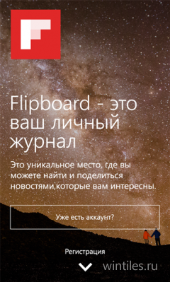 Flipboard официально выпущен и для Windows Phone