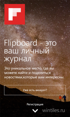 Flipboard ���������� ������� � ��� Windows Phone
