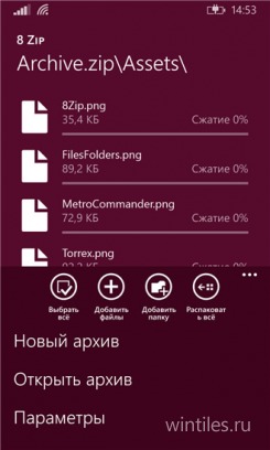 Архиватор 8 Zip для Windows Phone 8.1 сегодня доступен бесплатно