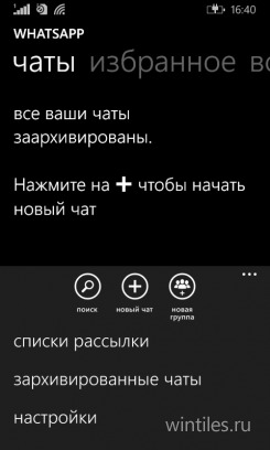 ����� ������ WhatsApp �������� � �������� Windows Phone