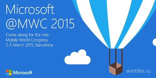 Microsoft проведёт собственное мероприятие на MWC 2015